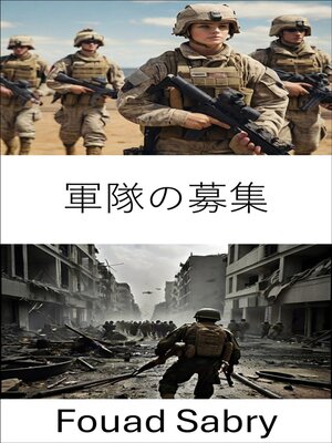 cover image of 軍隊の募集
